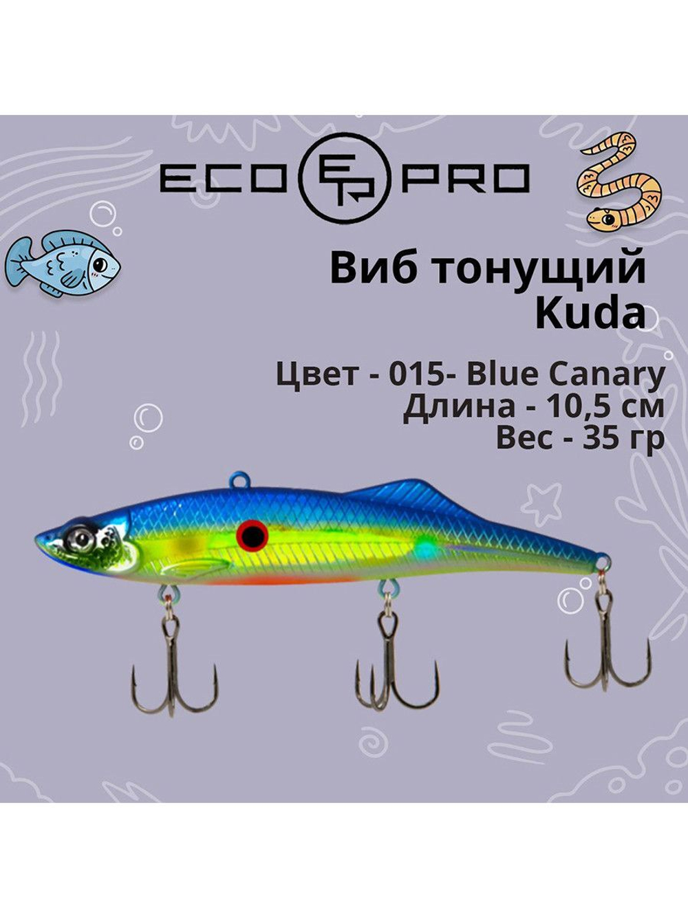 Виб (тонущий воблер) для зимней рыбалки Kuda 105мм 35г