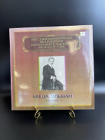 LP Миша Эльман - Скрипка. Из сокровищницы мирового исполнительского искусства. Виниловая пластинка. Мелодия СССР 1983 год. 12 дюймов