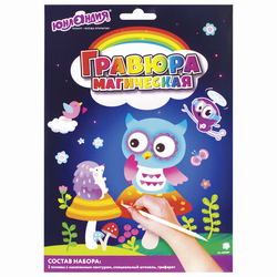 Гравюра магическая "Сова и ее друзья", А5, 2 основы в комплекте, ЮНЛАНДИЯ