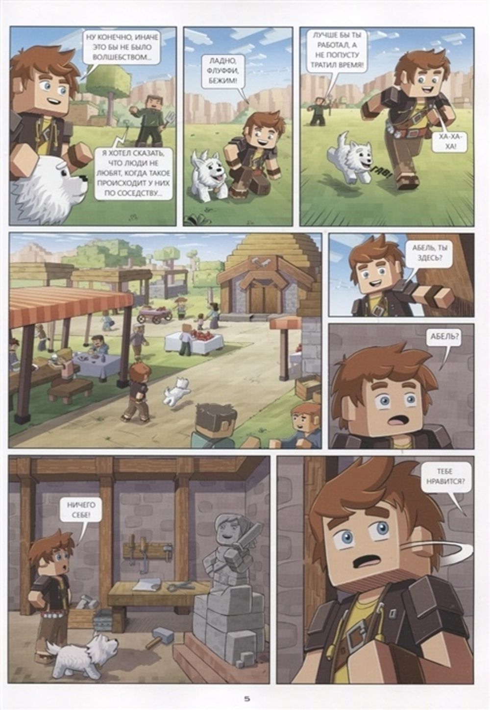 Комикс Фрижель и Флуффи. Тайна пропавших арбузов. Выпуск 1