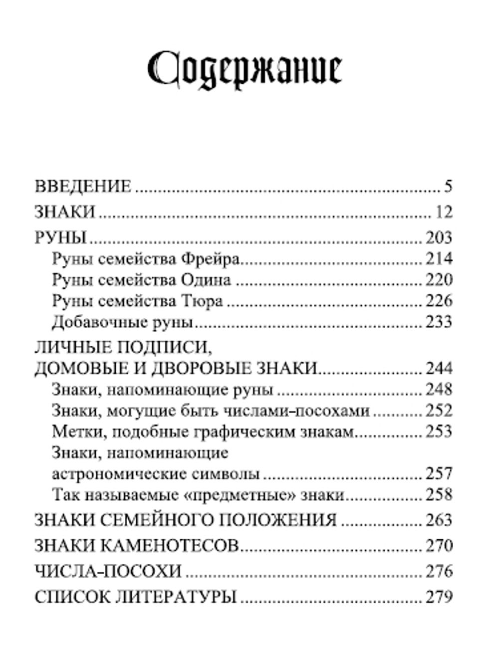 Книга немецких графических знаков. Вальтер Блахетта