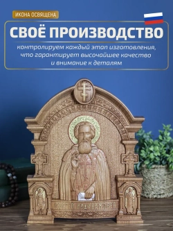 Сергий Радонежский икона из дерева, 32х26х3,8 см