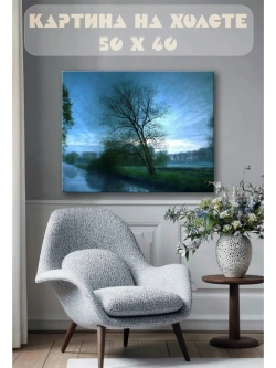 Картина на стену 40 X 50 Туманный пейзаж