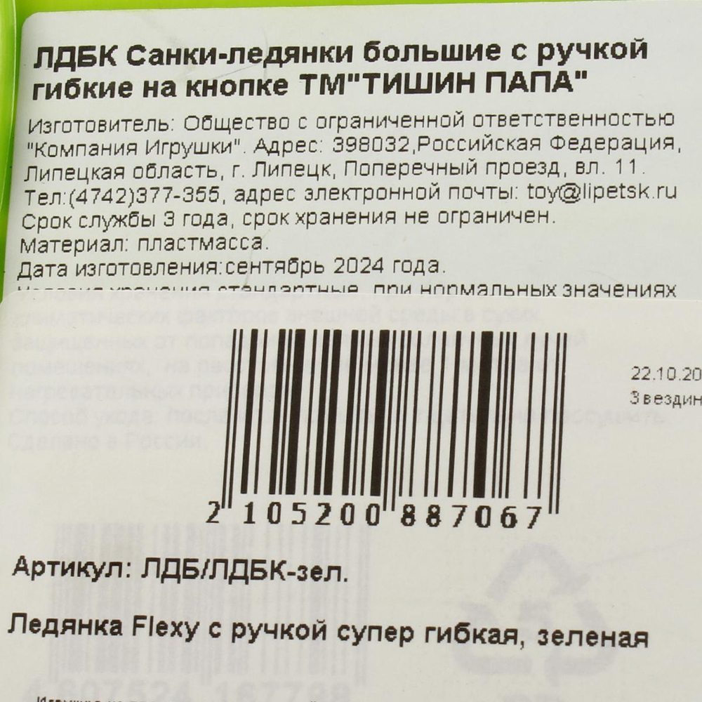 Ледянка Flexy с ручкой супер гибкая, зеленая