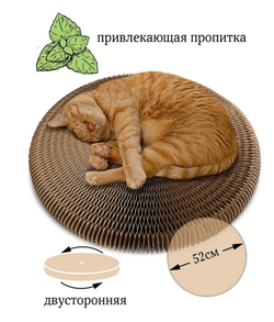 Зверьё Моё Когтеточка-лежанка гофрокартон 52см