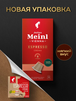 цена Кофе в капсулах Julius Meinl Espresso Crema Bio, 10 капсул для кофемашин Nespresso (Юлиус Майнл)