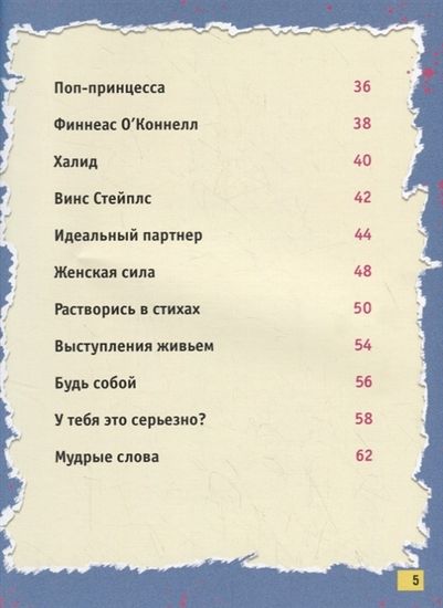 БиллиАйлиш.Настольная книга фаната