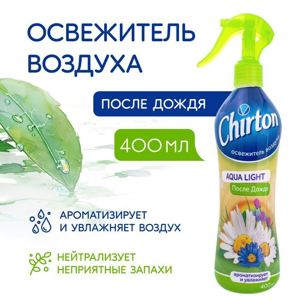 Chirton 400мл Освеж.возд. водный После дождя