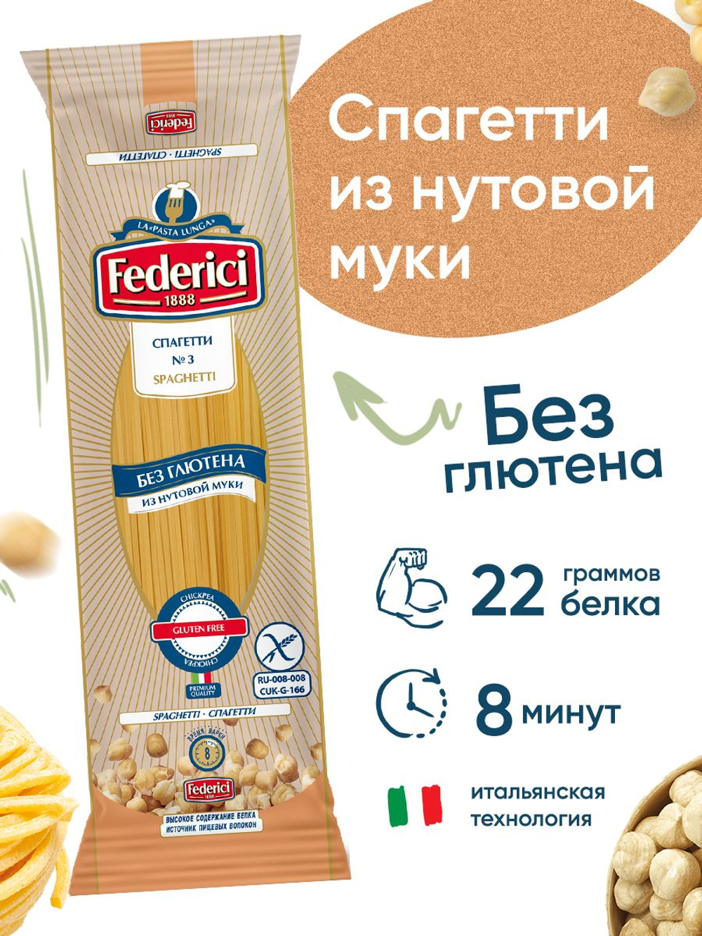 Ассорти безглютеновых спагетти Federici "Безглютеновое комбо", 6 вкусов: гороховые, гречневые, рисовые, нутовые, из красной чечевицы, из киноа и амаранта