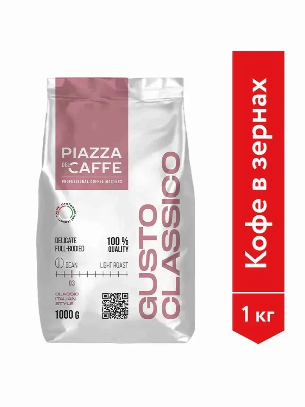 Кофе в зёрнах Piazza del Caffe Gusto Classico, 1 кг