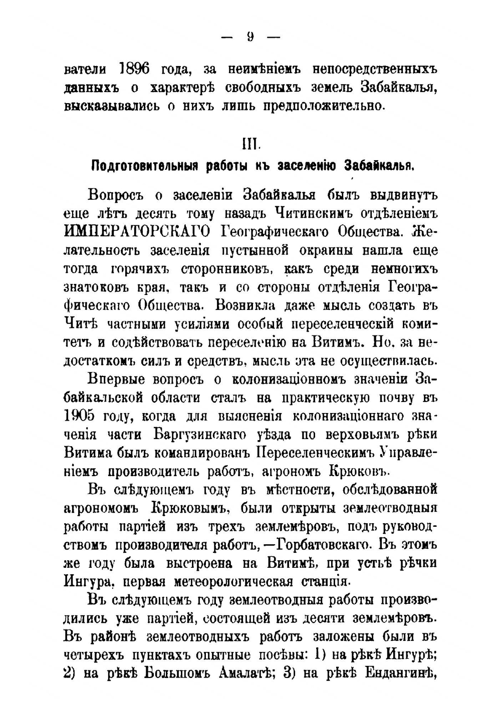 Переселение и землеустройство в Забайкалье | Чиркин Геннадий Федорович