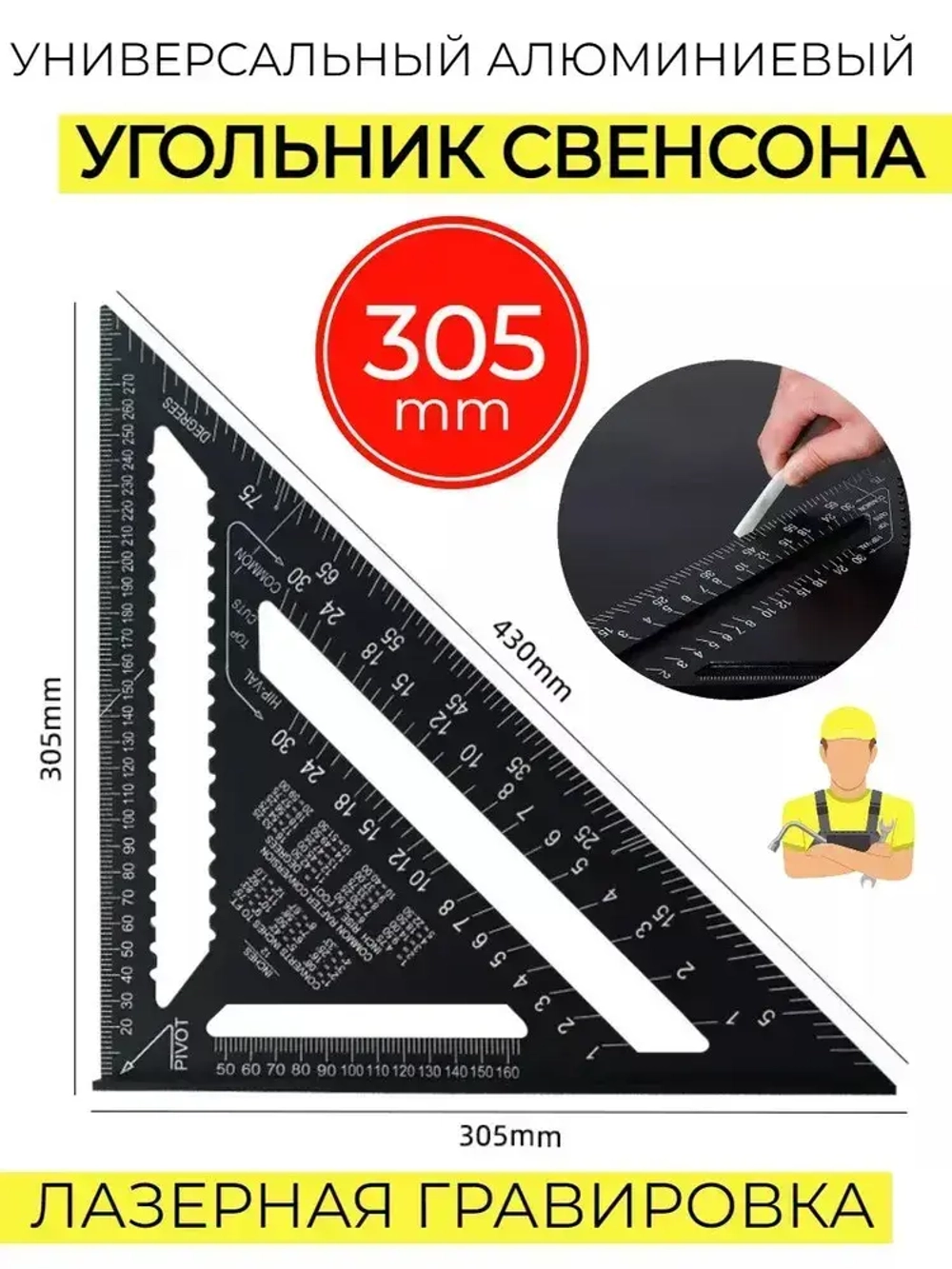 Угольник столярный линейка Свенсона метрический , 305 мм, Алюминий