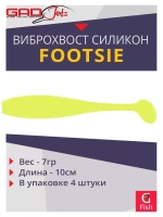 Виброхвост Footsie 4.0'',4 шт/уп.,цвет 1105,10см,7гр
