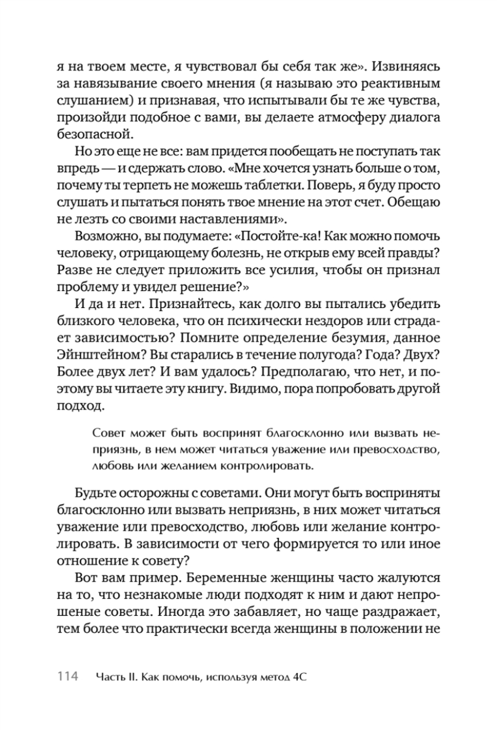 Я не псих! Как помочь отрицающему психиатрический диагноз человеку начать лечение