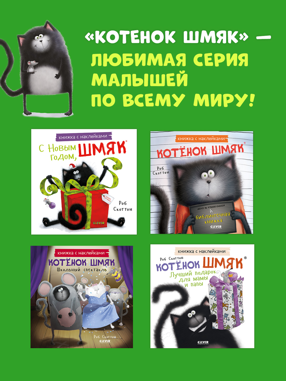 Книжки-картинки с наклейками. С Новым годом, Шмяк! Книжка с наклейками