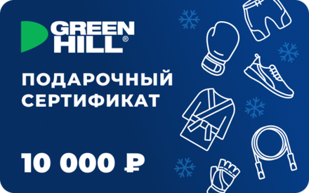 Сертификат на 10 000 ₽