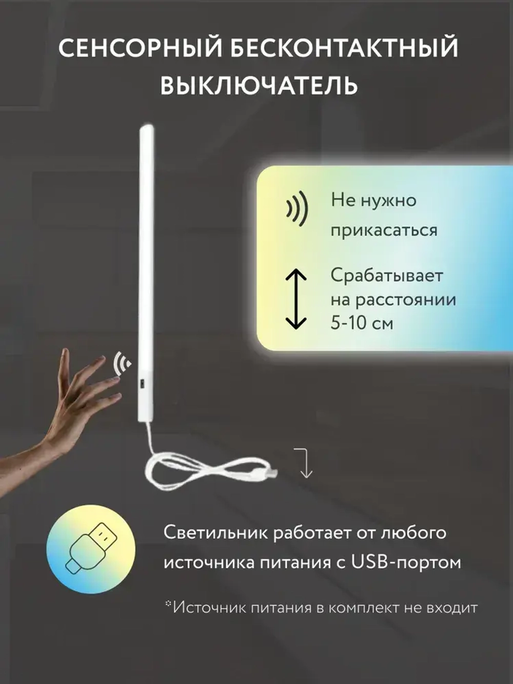 Светильник с бесконтактным выключателем, подсветка для кухни