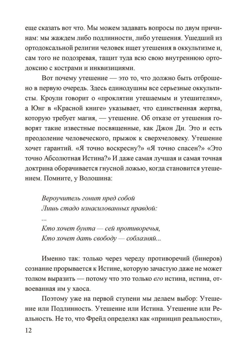 Россыпи бисера. Теория и практика оккультизма (PDF)