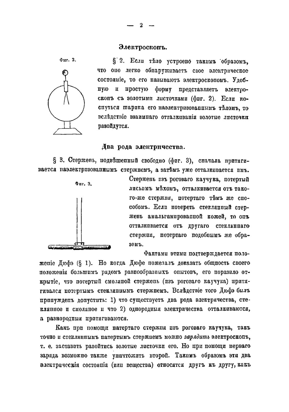 Учение об электричестве и магнетизме в элементарном изложении | Мах Эрнст