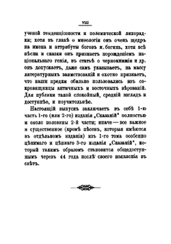 Сказания русского народа. Том 1 | Сахаров Иван Петрович