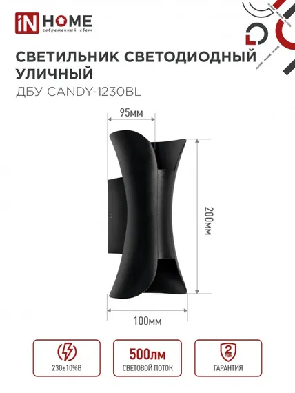 Светильник уличный светодиодный ДБУ CANDY-1230BL 12Вт 3000К IP54 черный IN HOME