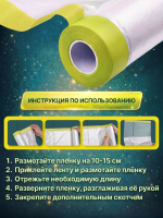 Пленка укрывная защитная для ремонта с клейкой лентой LOTUS 2.8*20м