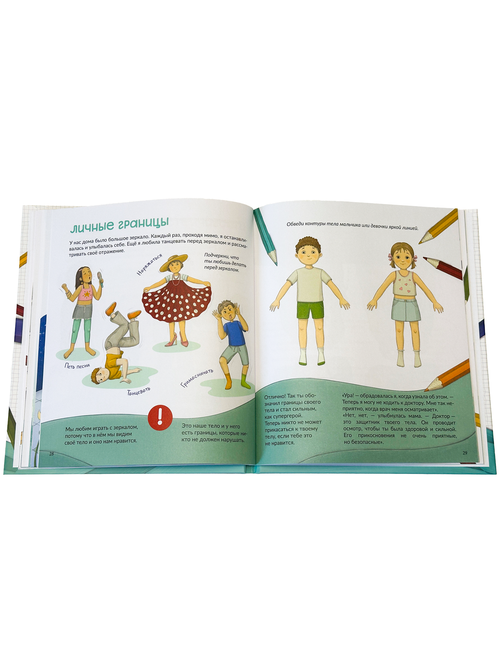 Интимная книга