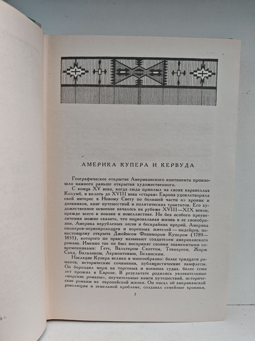 Последний из могикан. Бродяги Севера. В дебрях Севера