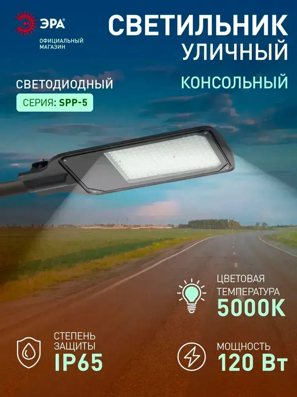 Светильник светодиодный уличный настенный консольный ЭРА SPP-504 120Вт 220в