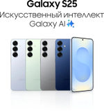 6.2" Смартфон Samsung Galaxy S25 12/256Gb,  SM-S931B,  NFC,  AMOLED,  120Гц,  4000мAч,  синий