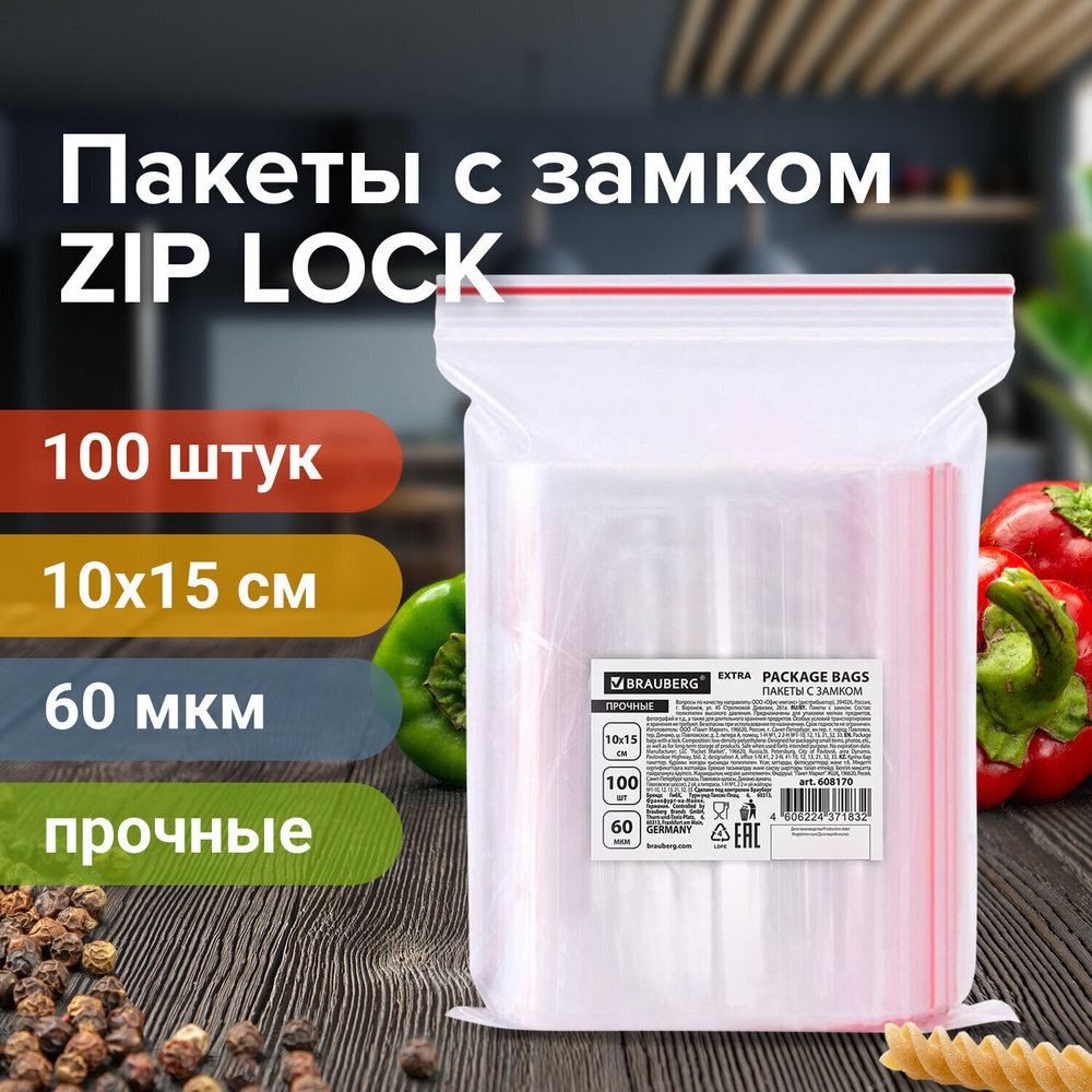 Пакеты ZIP LOCK "зиплок" ПРОЧНЫЕ комплект 100 шт. 100х150 мм ПВД 60 мкм BRAUBERG EXTRA (6 штук в упаковке)