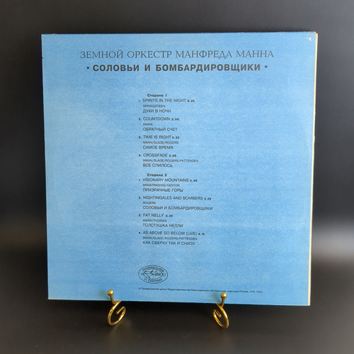 LP Земной оркестр Манфреда Манна - Соловьи и бомбардировщики. Виниловая пластинка 12 дюймов. Антроп 1993 год.