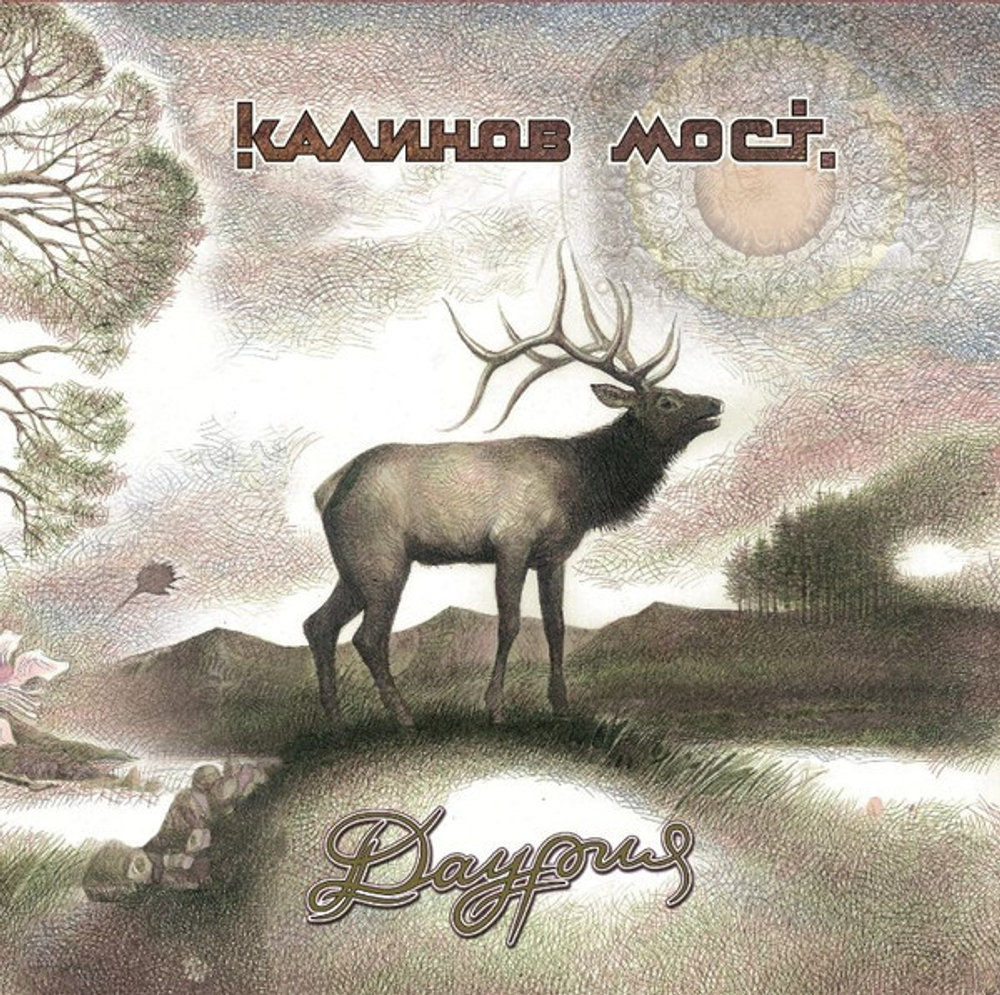 Калинов Мост / Даурия (LP)