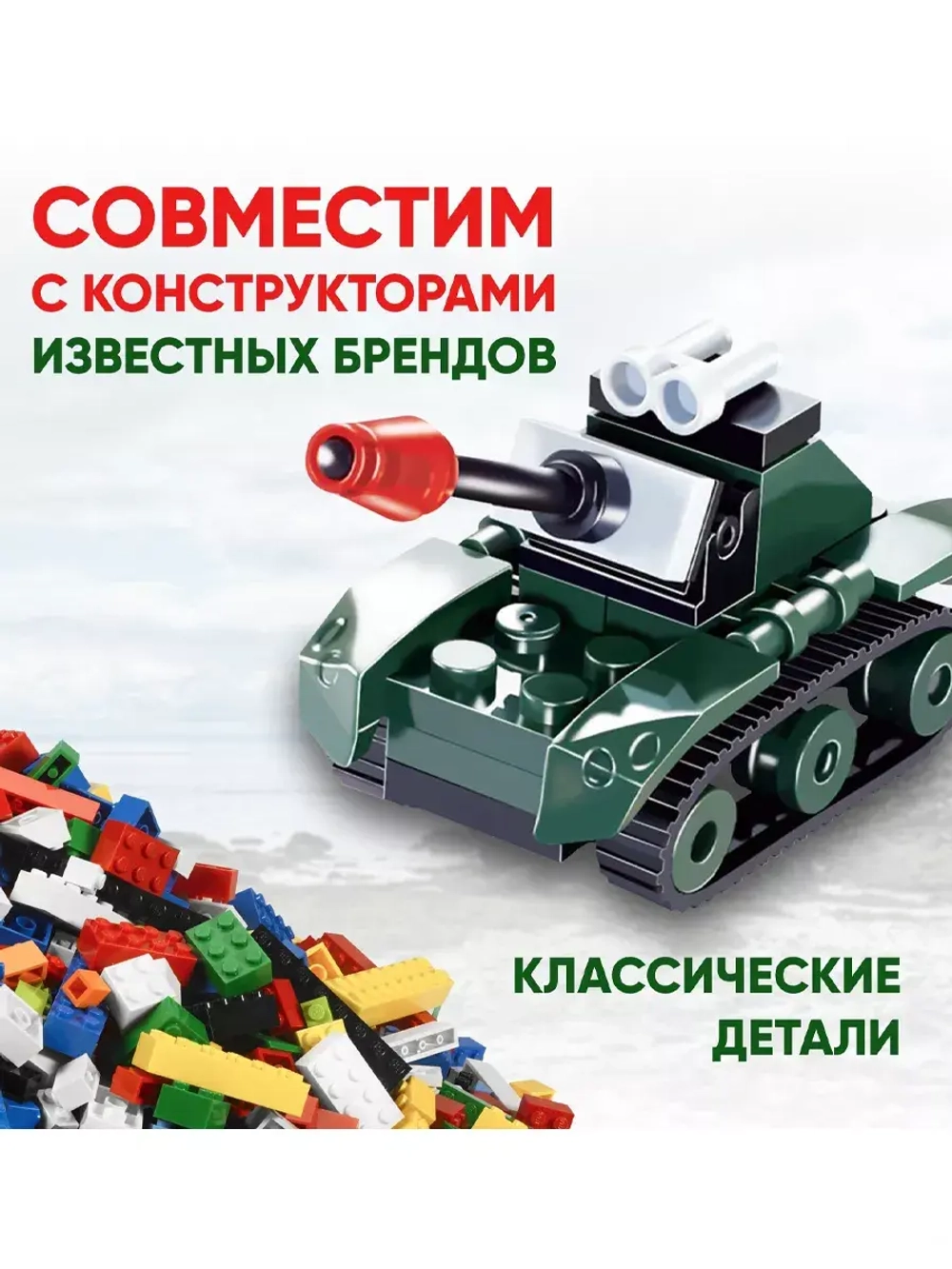 Конструктор Боевой танк 26 деталей