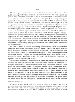 Дневник Люблинского сема 1569 года | П. Сейм