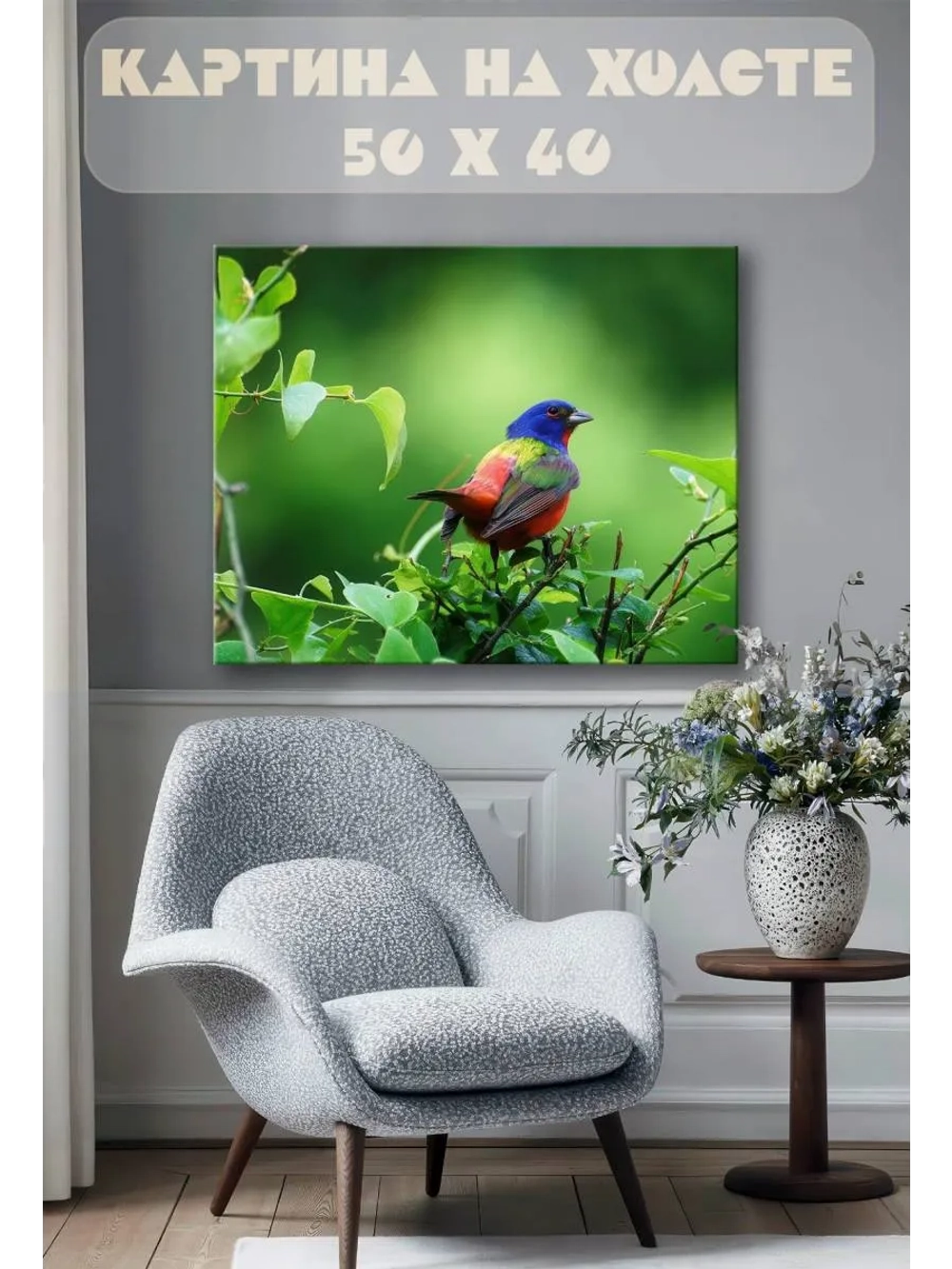 Картина на стену 40 X 50 Цветная птица