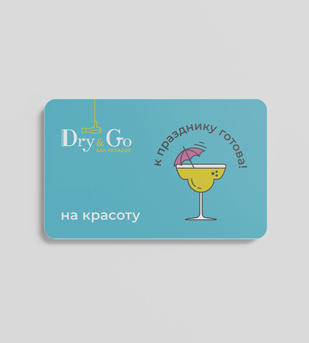Подарочный сертификат с фирменным бокалом