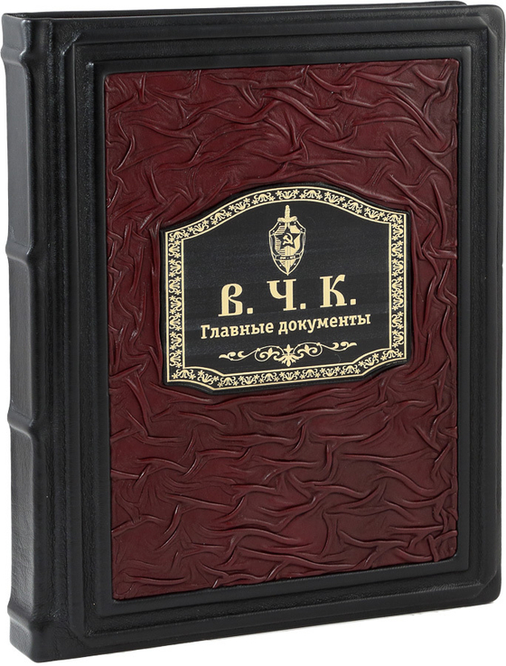 В.Ч.К. Главные документы