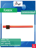 Кивок для рыбалки Stinger силиконовый Красный 130202 6см, d-3/2мм, нагрузка 3,0гр (в упаковке 25 шт) цвет красный