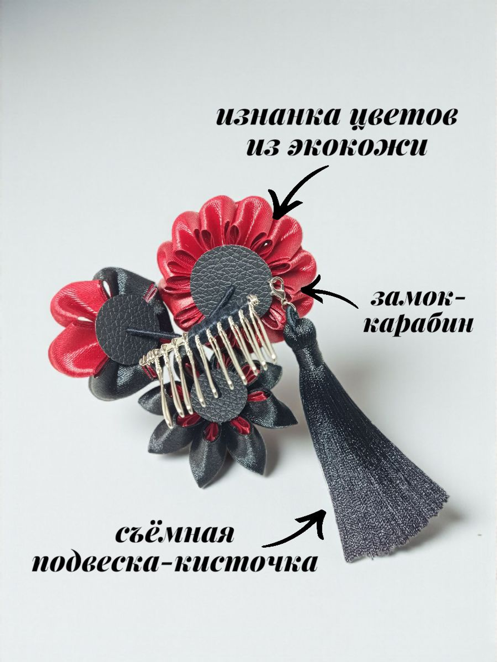 Гребень для волос женский черно-красный, украшение ручной работы канзаши с цветами, со съемной подвеской-кисточкой, для фотосессии и образа в японском стиле