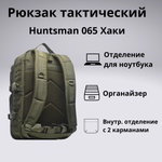 Рюкзак тактический Huntsman RU 065 35л