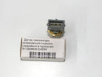 Датчик температуры охлаждающей жидкости A113808030 Chery Amulet, Karry