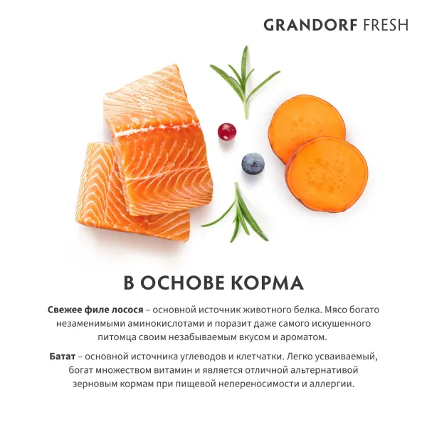 Уценка! Срок 27.07.26/ Сухой корм GRANDORF Fresh Dog Adult MED&MAXI Salmon&Sweet Potato для собак средних и крупных пород из свежего филе лосося с бататом