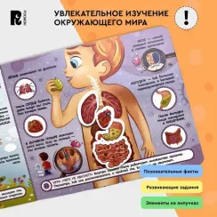 Тело человека. Книга с липучками