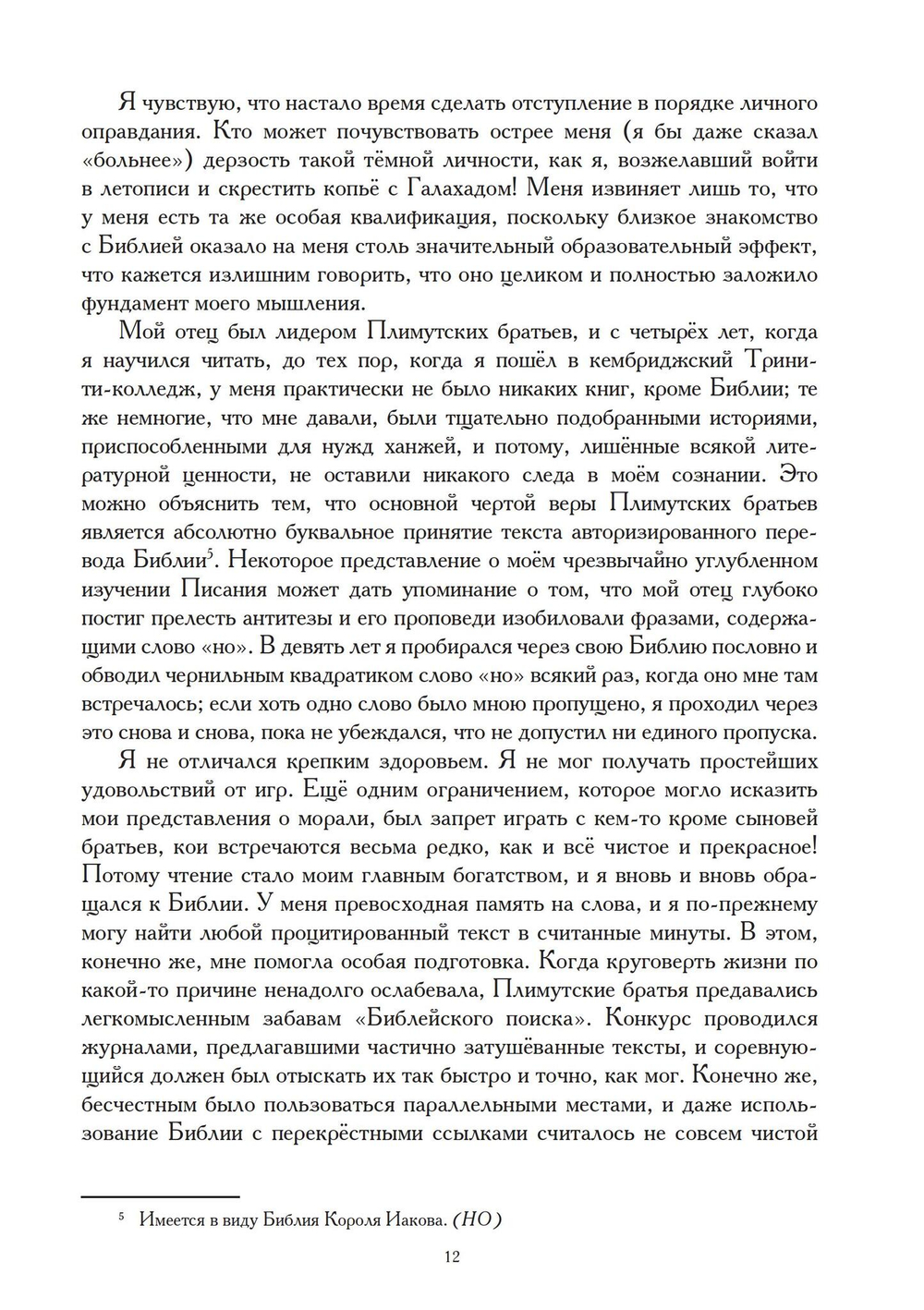 Евангелие от Святого Бернарда Шоу (PDF)