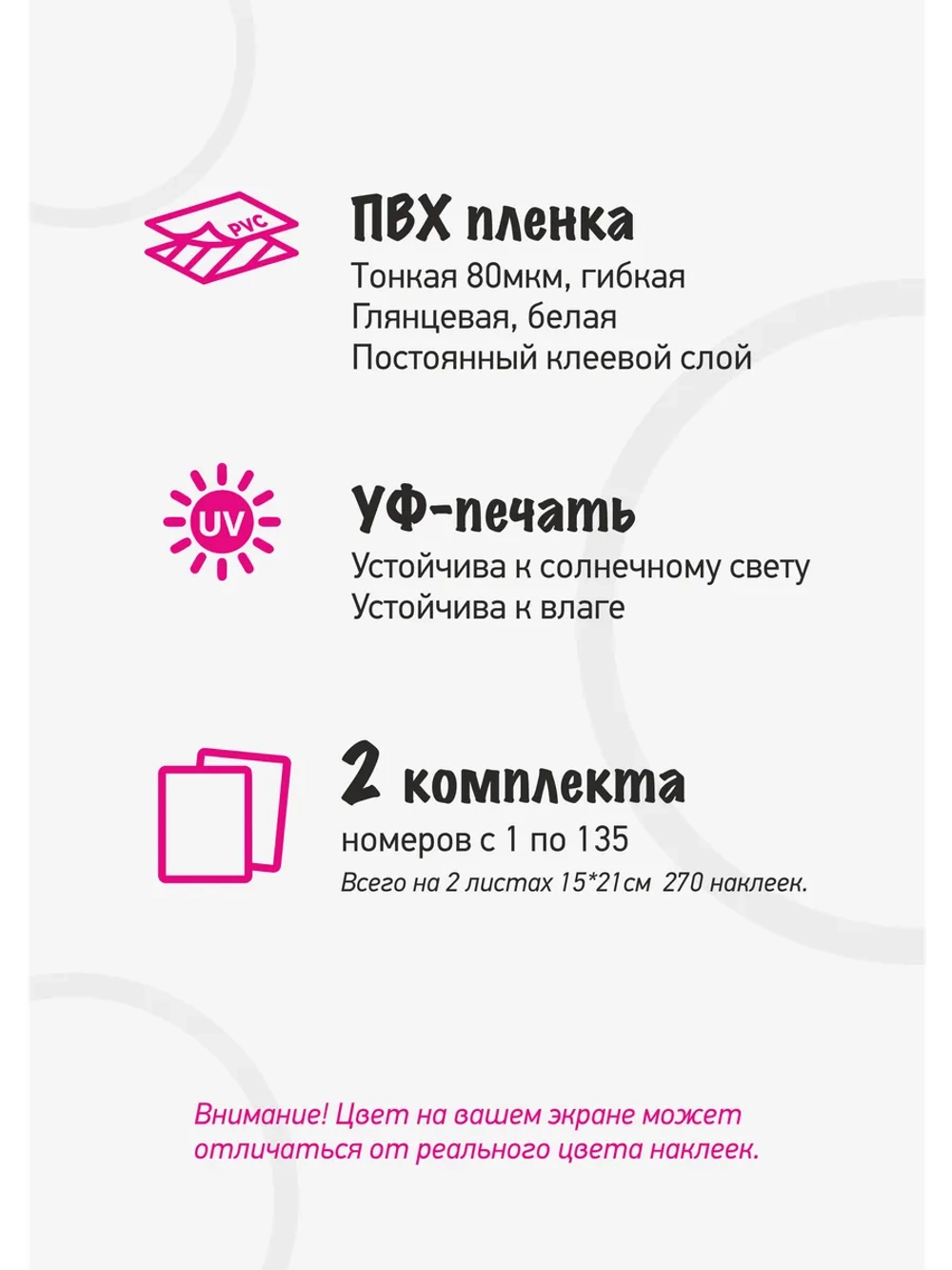 Наклейки цифры для нумерации от 1 до 135