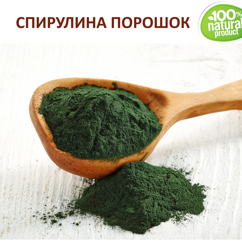 Спирулина, порошок / 250 гр