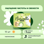 NATURELLA Ultra 10 шт. Normal Single Camomile  Женские гигиенические прокладки ароматизированные
