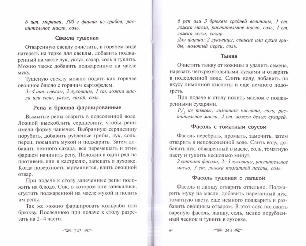 Постимся постом приятным. О духовном смысле поста. Лучшие рецепты постной трапезы