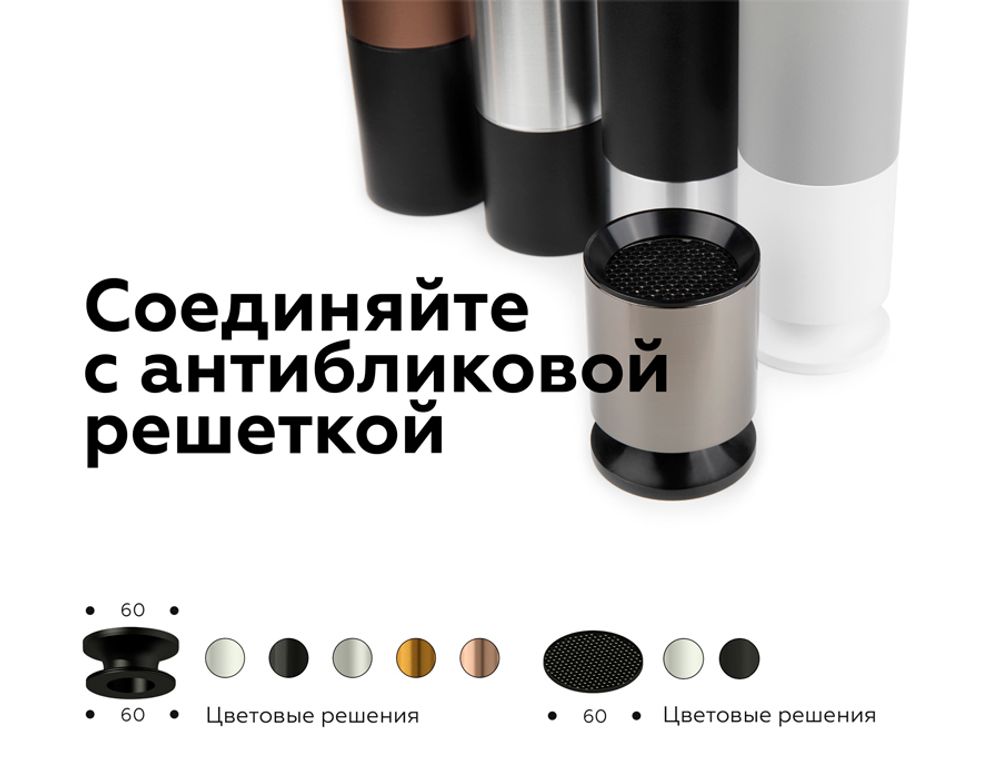 Ambrella Антибликовая решётка для ламп MR16 DIY Spot A9101